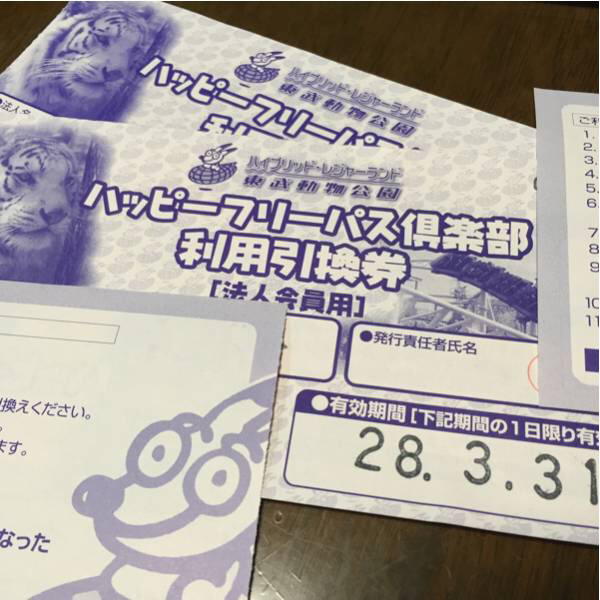 半額！ペア☆東武動物公園フリーパス☆チケット2枚セット