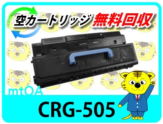 CANON リサイクルトナー カートリッジ505 CRG-505 【2本セット】