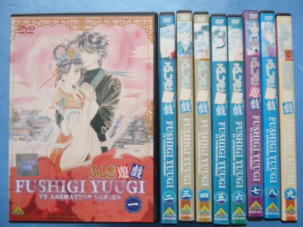 漫画 ふしぎ遊戯 アニメ DVD 全巻 全9巻