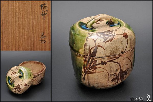 ▽良▽幕末時代織部草文喰籠　茶道具