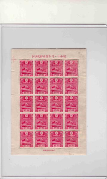 日本切手　★昭和十一年 年賀用郵便切手　シート