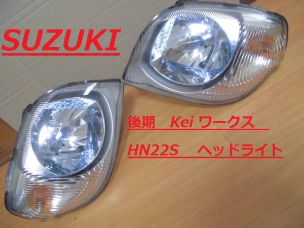 スズキKeiワークス 左右ヘッドライトカバーセット Keiワークスのあなた