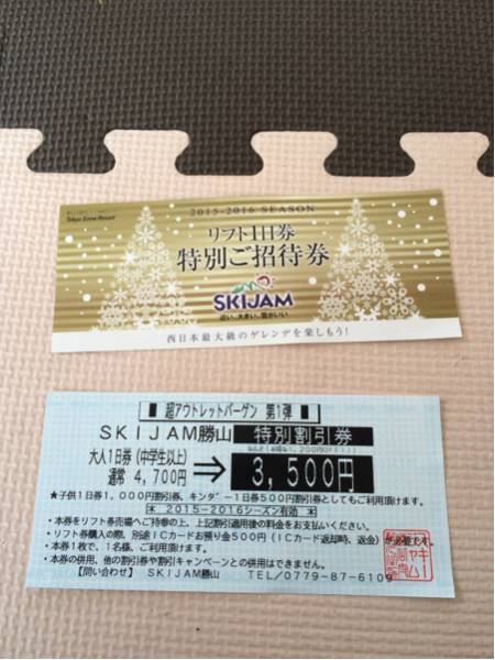 スキージャム勝山1日リフト券+リフト券1000円割引券
