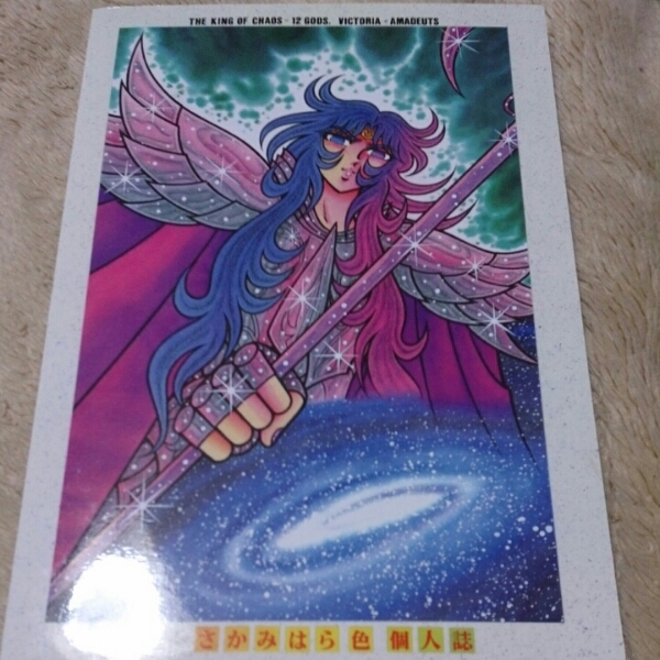 漫画 さかみはら色 聖闘士星矢外伝 オリジナルカオス編 総集編 vol.2