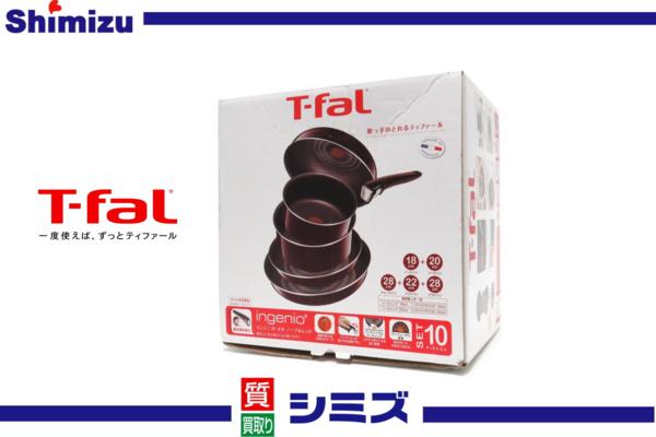 1円 [T-fal] ティファール ingenio フライパン セット10 未使用