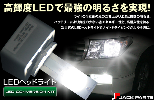 D1C (D1S D1R対応)LEDロービームバルブ　HIDではない!　3200lm