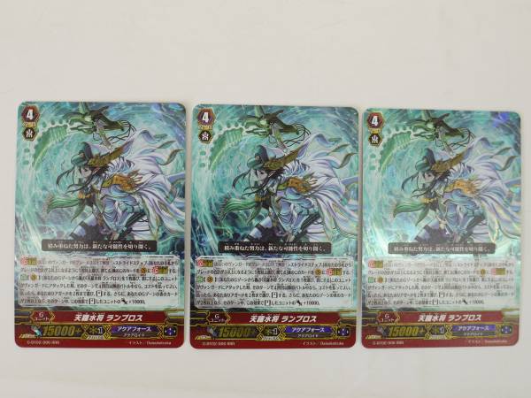 079◆0207 ヴァンガード 天羅水将 ランブロス 3枚セット RRR