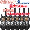 保証付MOTOROLAモトローラMR350Rトランシーバー6台/MU350R無線機