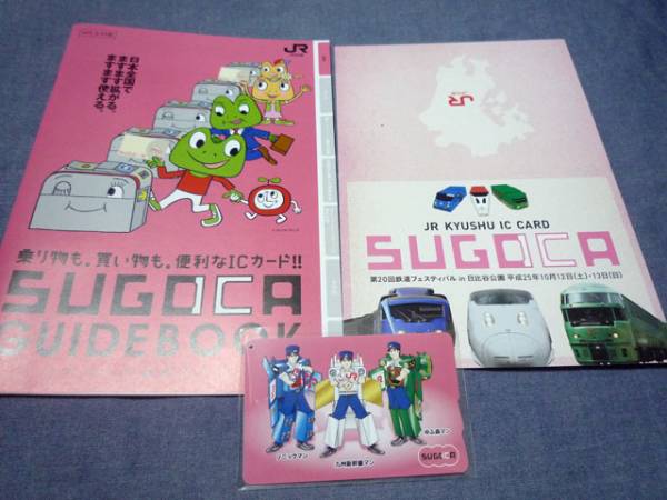 JR九州 第20回鉄道フェスティバルIn日比谷公園 記念SUGOCA JR九州 日比谷鉄道フェスティバルオリジナル キャラクターSUGOCA 鉄道