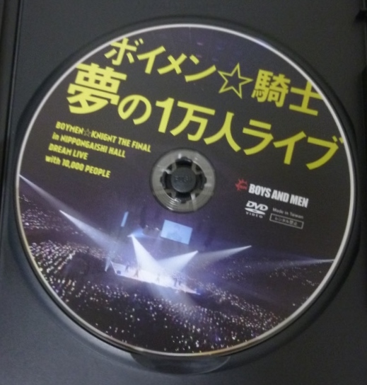 BOYS ☆ボイメン☆騎士 夢の1万人ライブ ボーイズアンドメン DVD AND