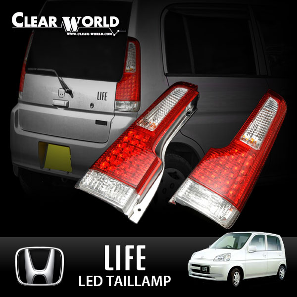 CW ライフ JB1/JB2/JB3/JB4 LEDテールライト レッド/クリア 自動車