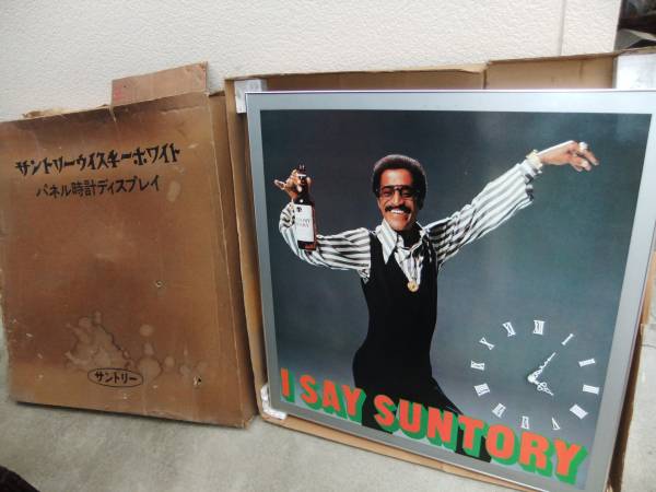SUNTORY サミーデイヴィスジュニア 時計付きパネル昭和レトロ sr1788