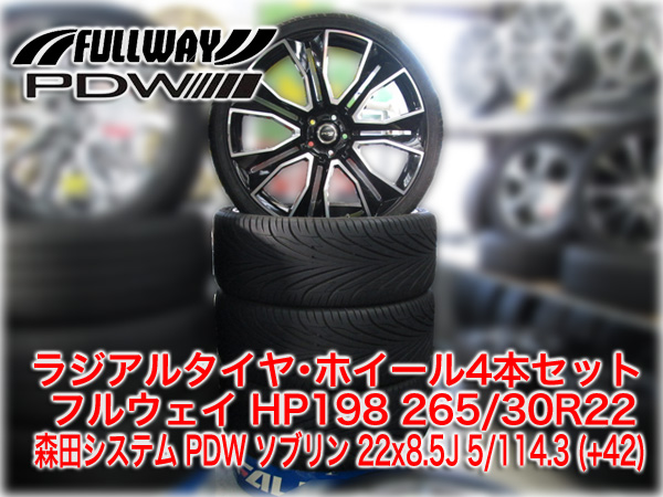 フルウェイ・PDW ラジアルタイヤ・ホイール4本セット 265/30R22