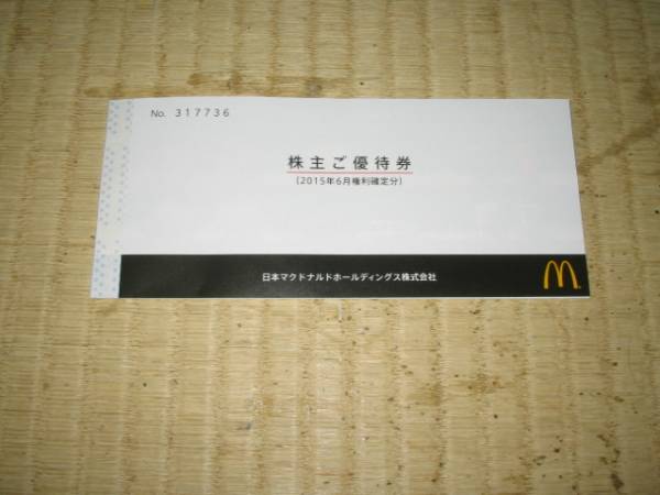 マクドナルド株主優待券６枚綴　送料込