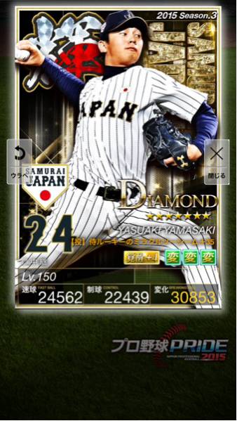 プロ野球プライド プライド OB プロ野球PRIDE 4煌 山崎 侍 4爆 覚醒4