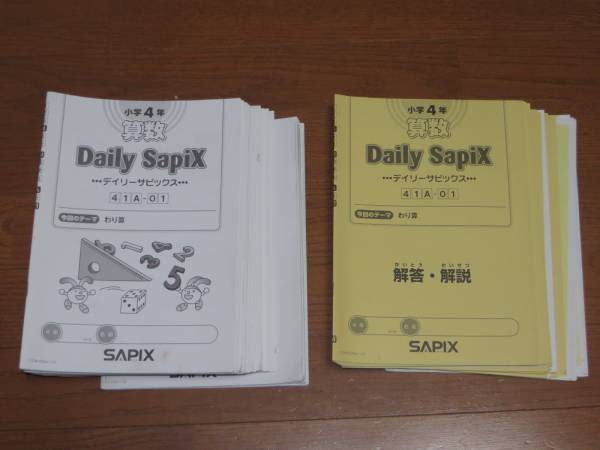 本 SAPIX デイリーサピックス