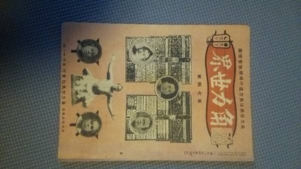 角力世界 第七十号 大正七年四月号