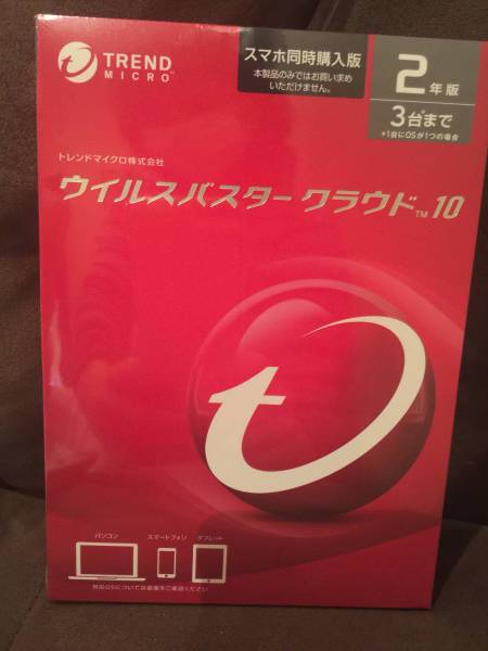 ウイルスバスター クラウド | 2・3台目のパソコンにインストールする 