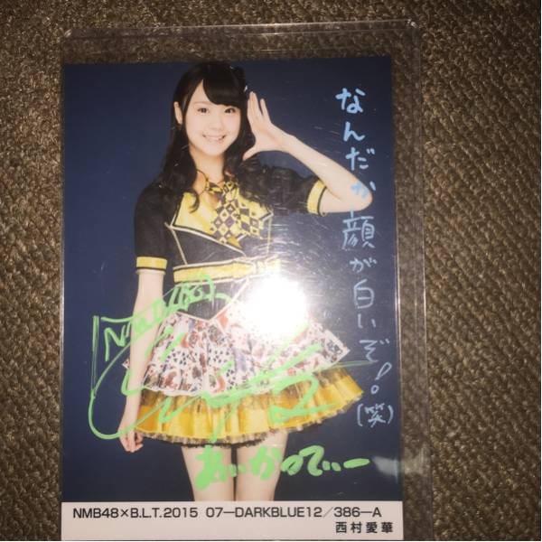 48/50！NMB48 トレーディングコレクション 西村愛華 直筆サインカード NMB48 西村愛華 直筆サイン BLT2015.7 BLT2015 【公式通販】