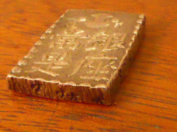 古南鐐二朱銀⁄寛政型 「古南鐐二朱銀」の落札相場・落札価格 (1772
