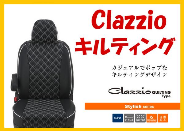 Clazzioキルティング キューブ Z11 EX/BX/SX/ライダー他 シート 適合