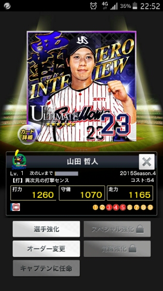 プロ野球プライド ヒーローインタビュー | 覚醒4 覇 嶋 プロ野球