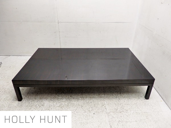 ■L139/美品/HOLLY HUNT/エボニー/黒檀/最高級/センターテーブル