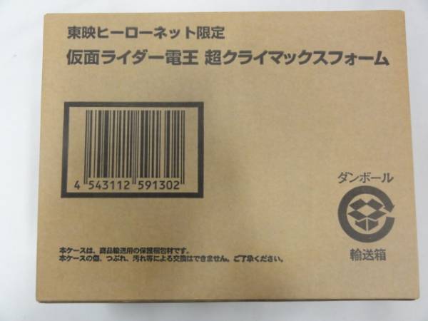 仮面ライダー電王 | 超クライマックスフォーム 仮面ライダー図鑑 商品