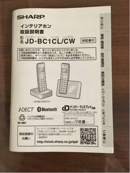 【美品】シャープ デジタルコードレス電話機 ダークブラウン