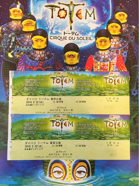 ダイハツ トーテム 東京お台場 3/22(火) 12:30 SS席ペア 送料込