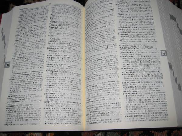 岩波 「ロシア語辞典」　和久利誓一他　帯付・美品