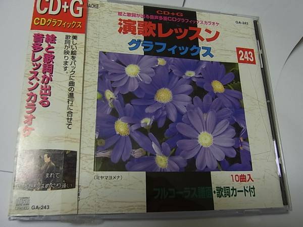 音声多重カラオケ 演歌レッスン Cdグラフィックス あなだだけ 人生みちづれ 再会 紅一輪 迷い川 風の十三湊 さいはて岬 夜の船 演歌 売買されたオークション情報 Yahooの商品情報をアーカイブ公開 オークファン Aucfan Com