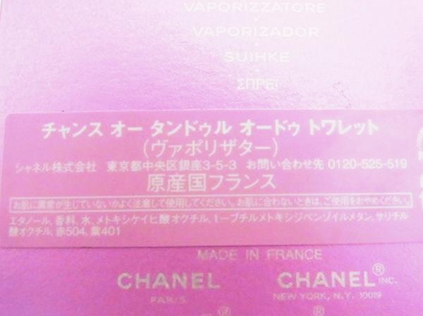 シャネル【中古】「チャンス オー タンドゥル」香水/50ml
