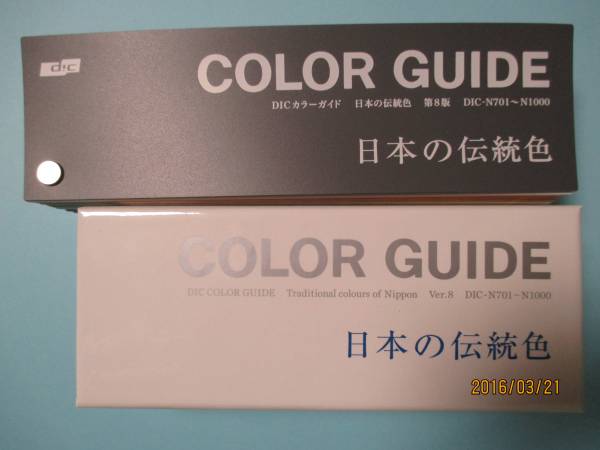 DIC カラーガイド 第8版 日本の伝統色 DIC日本传统色[第8