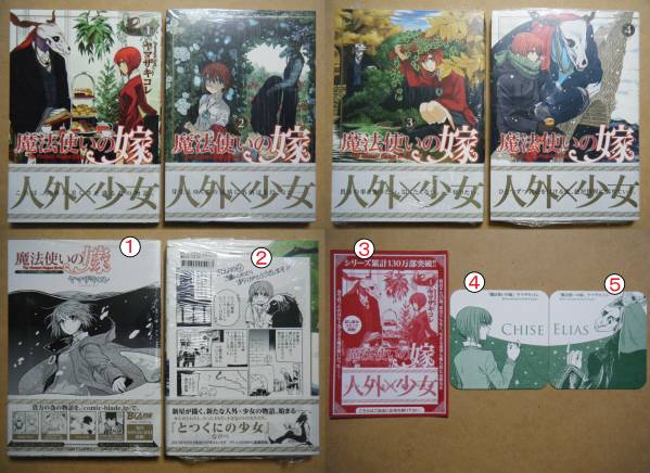 ★全初版/帯付★ヤマザキコレ『魔法使いの嫁』1～4巻+特典5点★