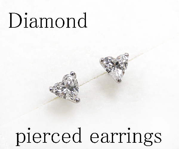 【ME】最落無し★0.576ct天然ダイヤPT一粒ハートピアス(S13341)