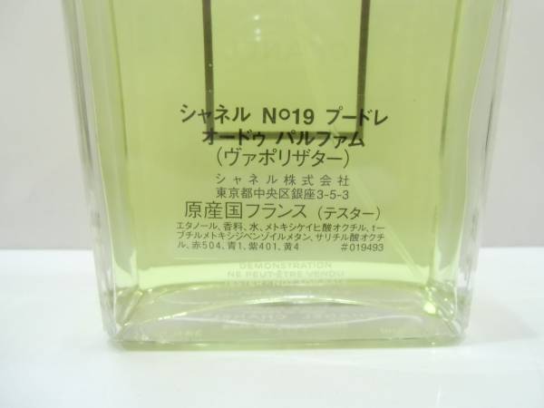 シャネル No19 プードレ オードゥ パルファム 100mlほぼ未使用 CHANEL
