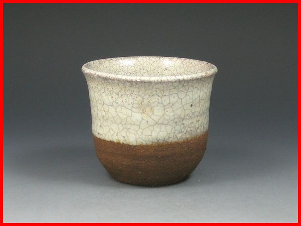 美術品・アンティーク・コレクション 【古唐津 ぐい呑】