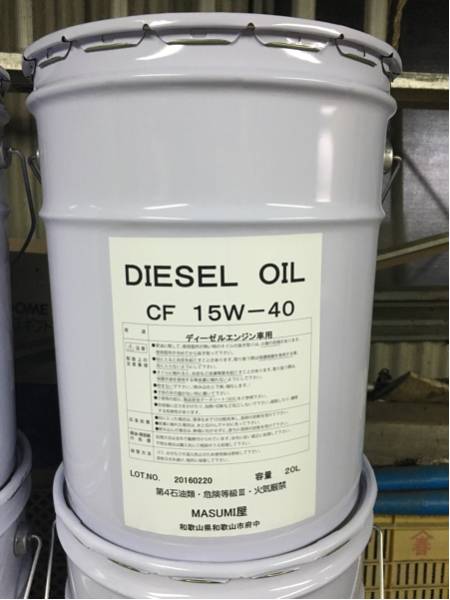 マリン用エンジンオイル CF 15W40 20L ディーゼル専用④
