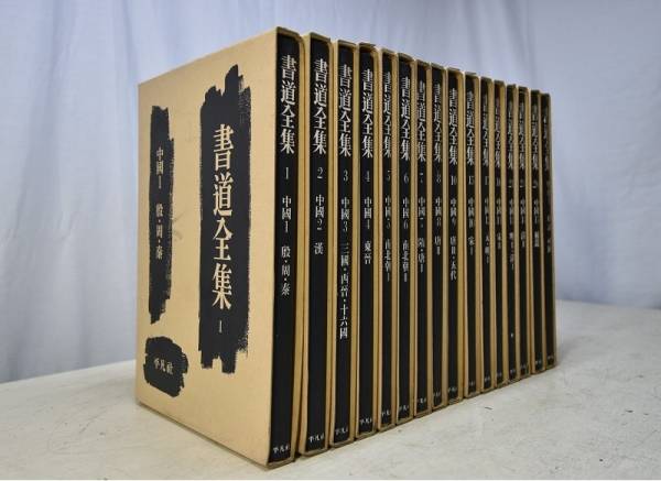 中国書蹟大観 2冊セット/講談社/上海博物館（上）/故宮博物院（上） 中国書蹟大観 2冊セット/講談社/上海博物館（上）/故宮博物院（上