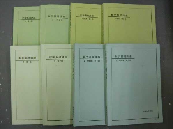 [マスター]鉄緑会数学教材中2〜中3 鉄緑会 中3 第1⁄2部 033M0D 計4冊 0 通年セット テキスト⁄問題集 中2