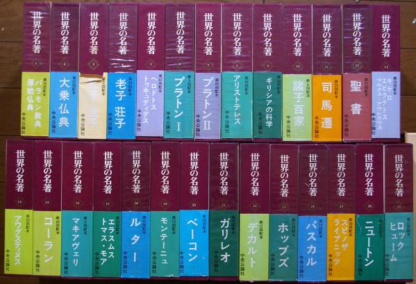 世界の名著 2026年最新Yahoo!オークション -世界の名著の中古品・新品