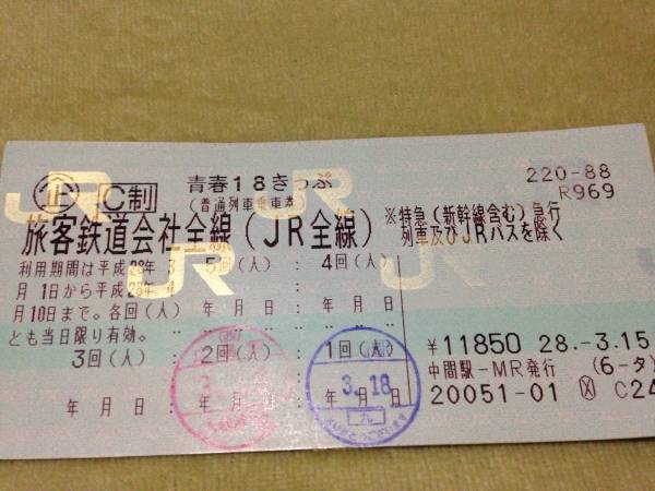 青春18きっぷ 3回分 返却不要 簡易書留送料込み 1円～ 即決アリ