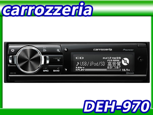 カロッツェリア【DEH-970】CD/Bluetooth/USB/SD/1DIN デッキ DEH