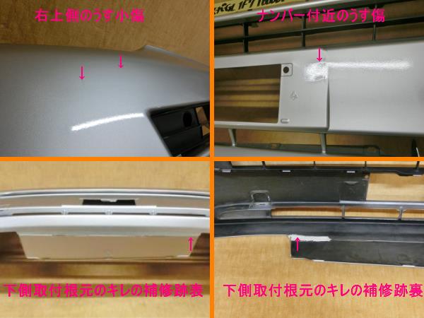 ●200 ハイエース 3型 標準 純正 フロントバンパー 1F7 キレイ