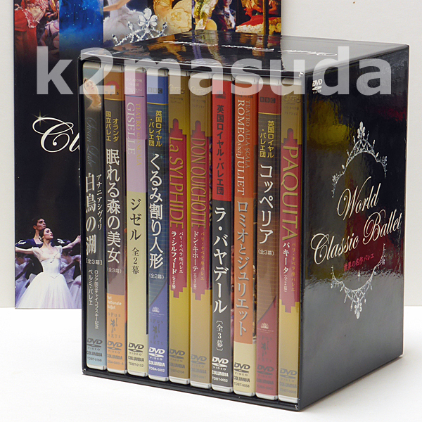 廃盤 DVD BOX 世界の名作バレエ World Classic Ballet 全10巻 廃盤 DVD BOX 世界の名作バレエ World Classic Ballet 全10巻