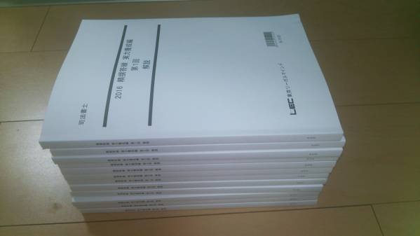 精撰答練 最新！2016 司法書士 LEC 精撰答練 実力養成編