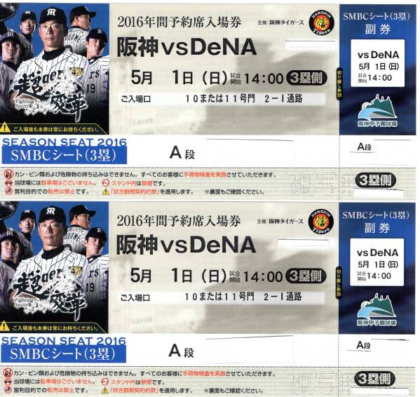 7月31日(日)阪神vsヤクルト チケットペア 7月31日(日)阪神vsヤクルト 試合開始 18時 SMBCシート1塁