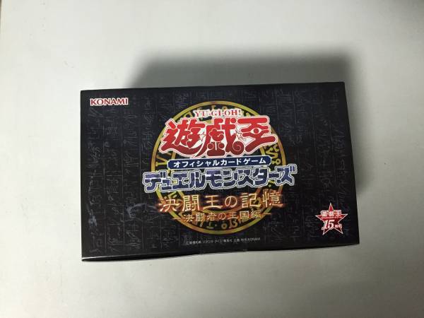 遊戯王　決闘王の記憶　-決闘者の王国編-　未開封！