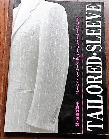 TAILORED SLEEVE Vol.1 小倉万寿男 大型本『テーラード・スリーブ